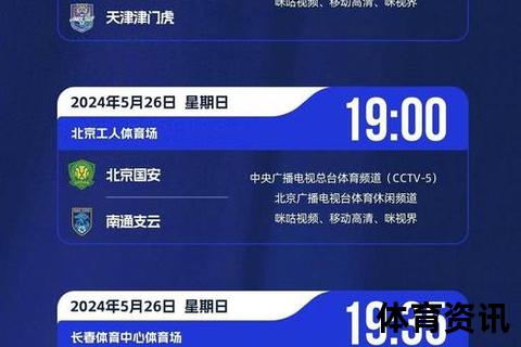 五星体育频道归属指南-哪个电视台可观看赛事直播