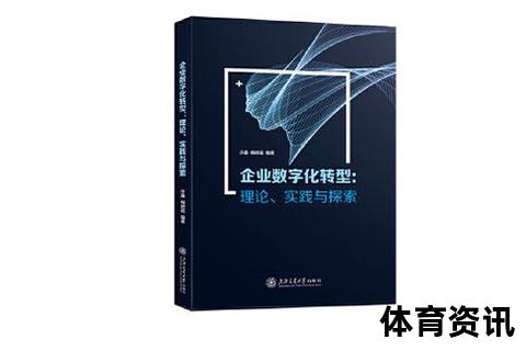 钟伟军：数字化转型中的创新实践与领导力探索