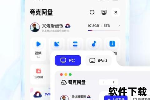 夸克软件下载指南_极速获取资源与安全安装教程