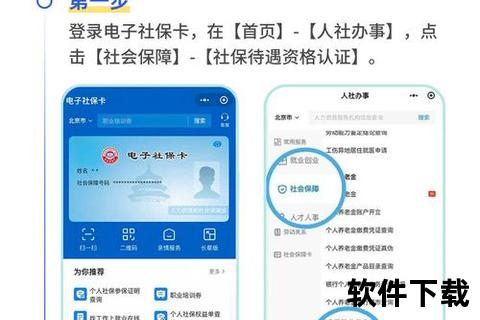社保卡App官方下载入口-正版安全认证及使用指南