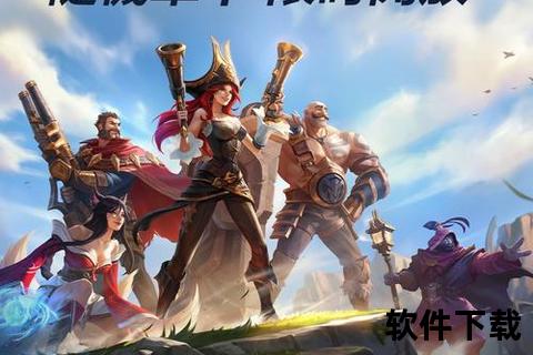 《英雄联盟手游版:燃情智斗畅爽对决 策略与趣味深度碰撞》