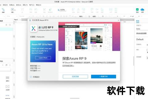 Axure破解版下载_免费获取最新官方资源及安装教程指南