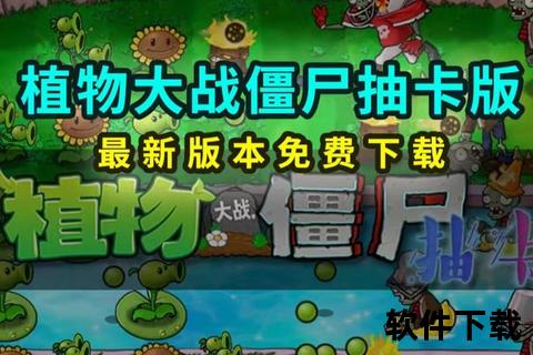 植物大战僵尸下载安装指南:详细步骤与常见问题解答 植物大战僵尸下载安装指南:详细步骤与常见问题解答