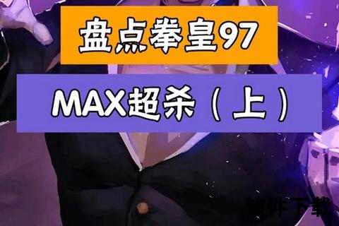 拳皇97手机版下载_经典移植一键必杀畅享童年回忆
