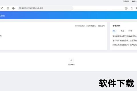 千牛工作台下载安装全攻略-官方卖家必备工具一站式指南