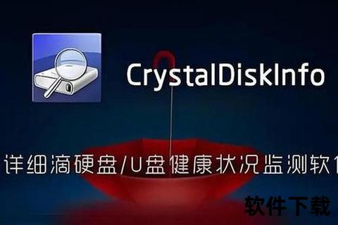 CrystalDiskInfo下载官网指南-硬盘检测工具安全获取方法