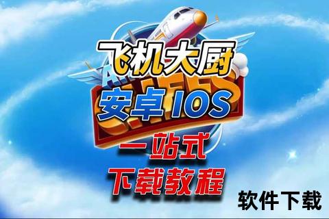 当下软件园：安全下载与安装一站式操作指南