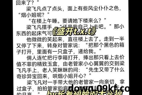 盛开txt下载txt