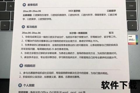 医生简历模板下载_专业个人求职简历范本免费获取指南