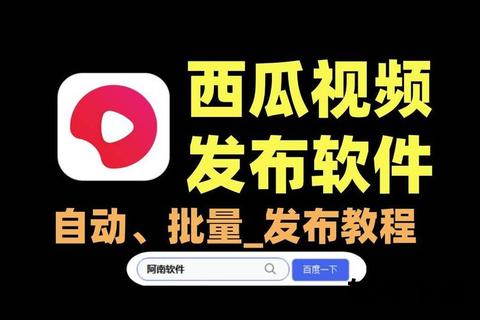 西瓜视频APP下载安装教程-安卓与iOS最新版本获取指南