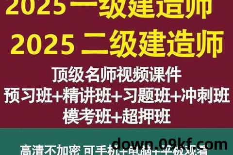 二建视频教程免费下载