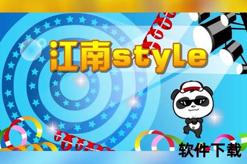 江南style mp3下载