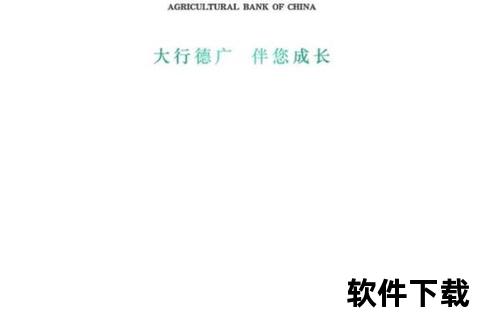 中国农业银行app下载