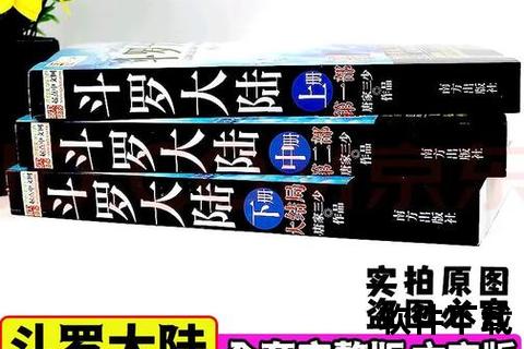 唐家三少小说全集下载_经典玄幻作品全系列合集