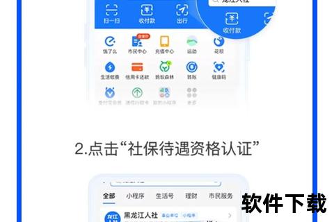 龙江人社APP下载安装指南-官方平台安全操作步骤