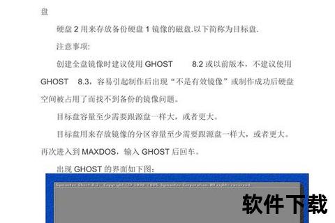 ghost软件下载_Ghost软件安全下载全攻略快速获取安装包与使用教程详解