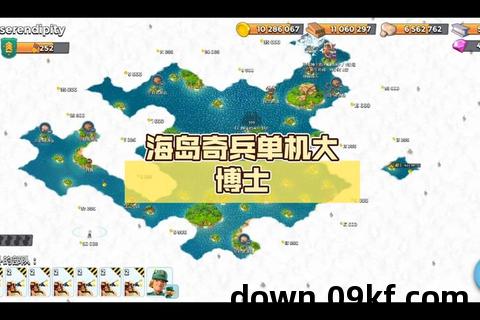 海岛奇兵360版下载安装