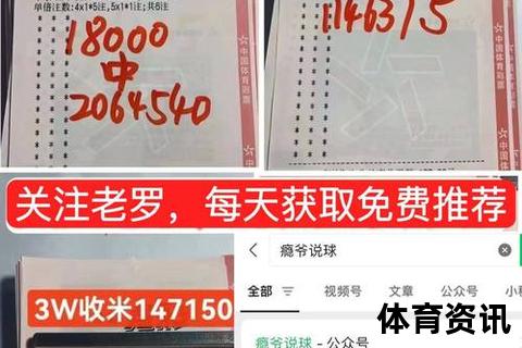 足球赛果速递：实时战报与竞猜结果同步放送