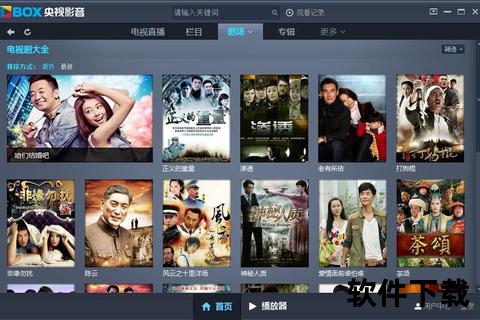 央视影音电脑版下载指南：官方获取步骤与安装教程