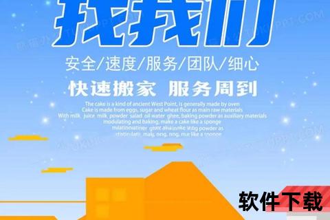 手机搬家app下载-极速预约专业团队省心搬迁新体验