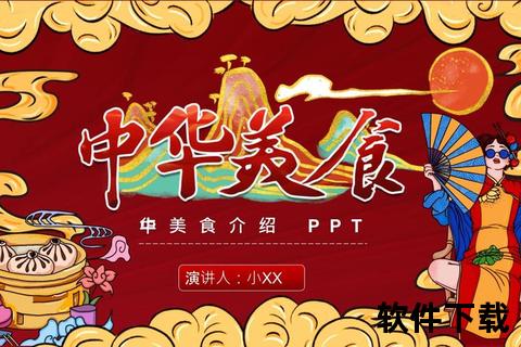美食PPT模板免费下载_创意设计素材一键获取-高清美食主题课件分享