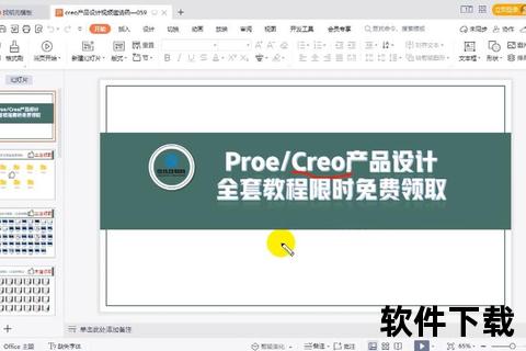 ProE教程PDF免费下载指南：零基础到精通全解析_附实例资源