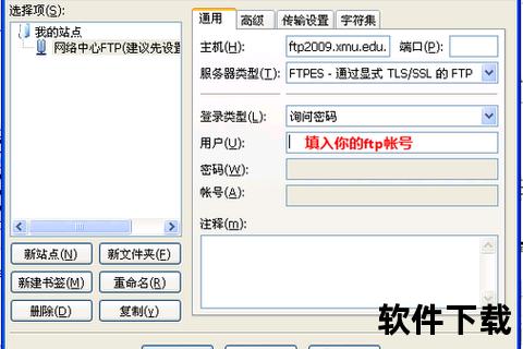 FTP下载软件推荐-高效稳定传输工具与使用技巧详解