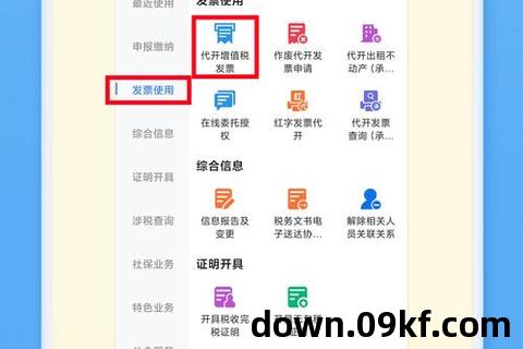 浙江税务app下载