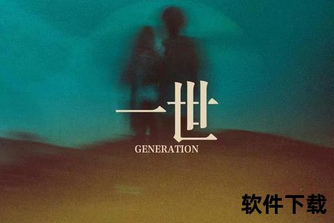 一世之尊下载攻略:资源获取与安装全流程指南