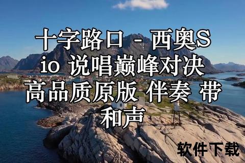 路口伴奏下载_完整版MP3免费获取与高清音质独家分享