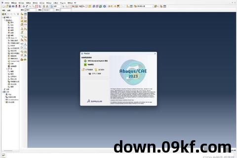 abaqus软件下载
