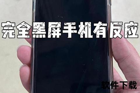 手机突然黑屏惊魂瞬间手机骤然黑屏陷入无尽黑暗深渊