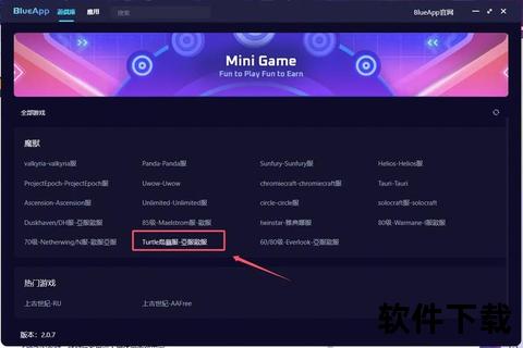 魔兽APP官网下载_最新客户端安装包与安全下载教程