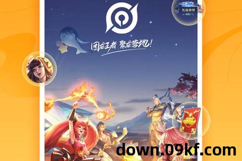王者营地app下载