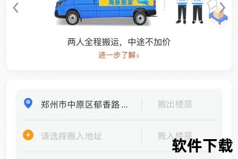 中通优运App下载指南：安全便捷的货运服务平台一键获取