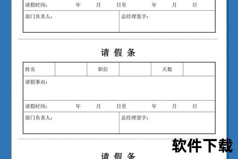 请假条模板下载