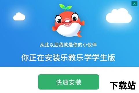 乐教乐学app下载安装