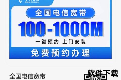 中国电信APP极速下载指南：官方渠道与安全安装详解