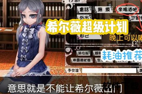 希尔微全版本下载指南：安卓魔改与多结局互动