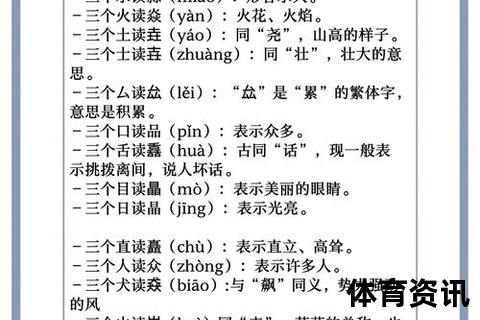 飝字探秘：三个飞叠字的读音与寓意解析