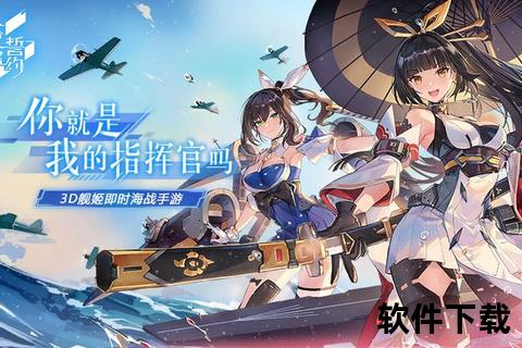 碧蓝航线2025官网下载-多版本海战少女即时畅玩