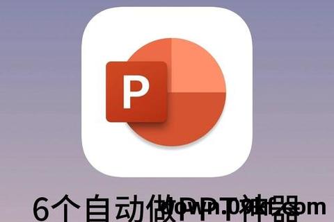 ppt软件免费下载