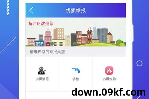 公安app下载安装