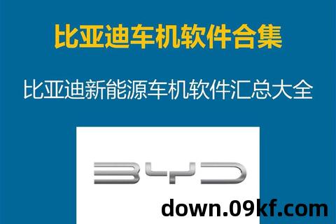 比亚迪app官方下载