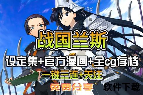 战国兰斯下载_完整版资源获取与安装教程全攻略