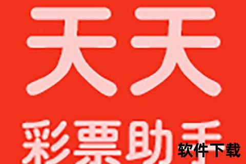 天天中彩票app软件下载