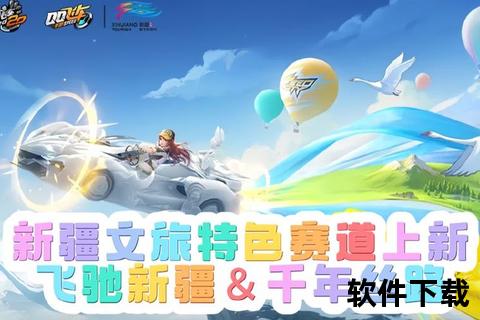 QQ飞车官方正版下载安装指南-极速体验畅玩赛道新版本