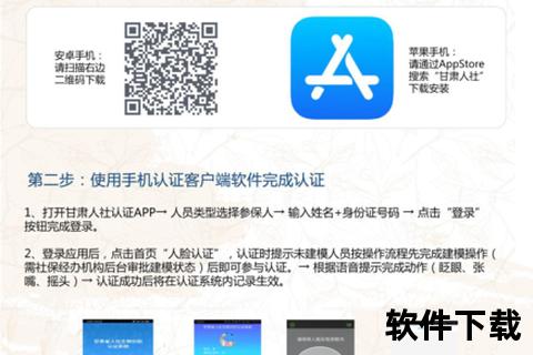 甘肃人社认证app下载,甘肃人社认证APP官方下载安装指南 身份验证与便捷服务操作流程解析