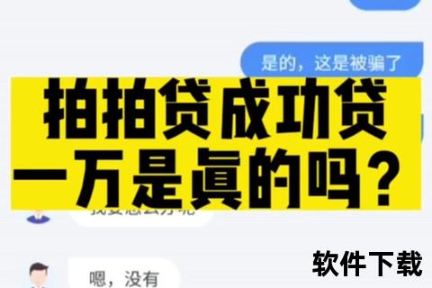拍拍贷APP下载安装指南：安全借款与快速申请流程详解