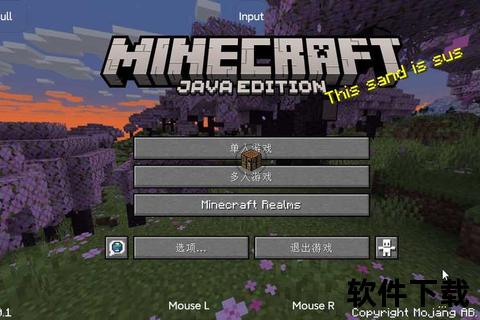 我的世界Java版下载_免费正版安装包一键获取